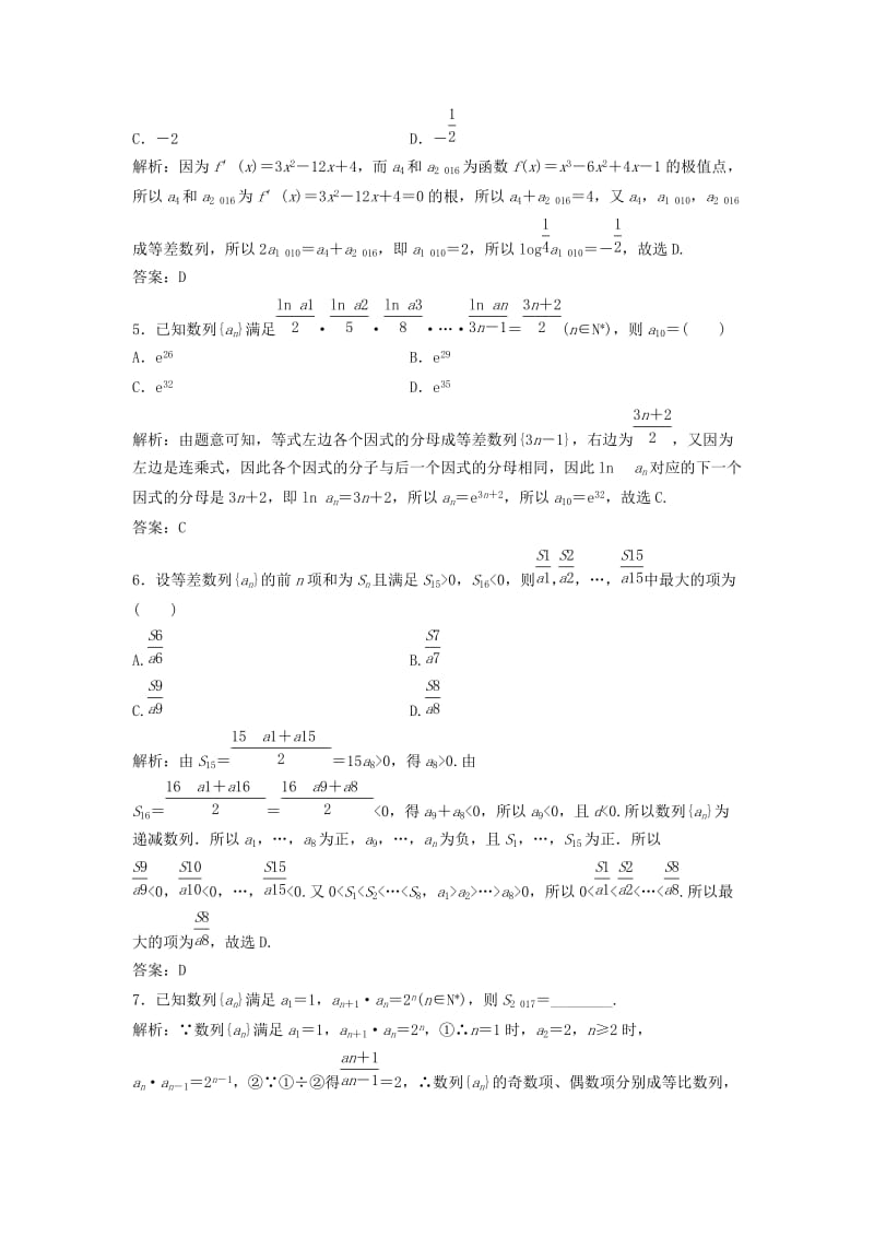 高考数学二轮复习 第一部分 专题篇 专题三 数列 第二讲 数列的综合应用课时作业 文_第2页