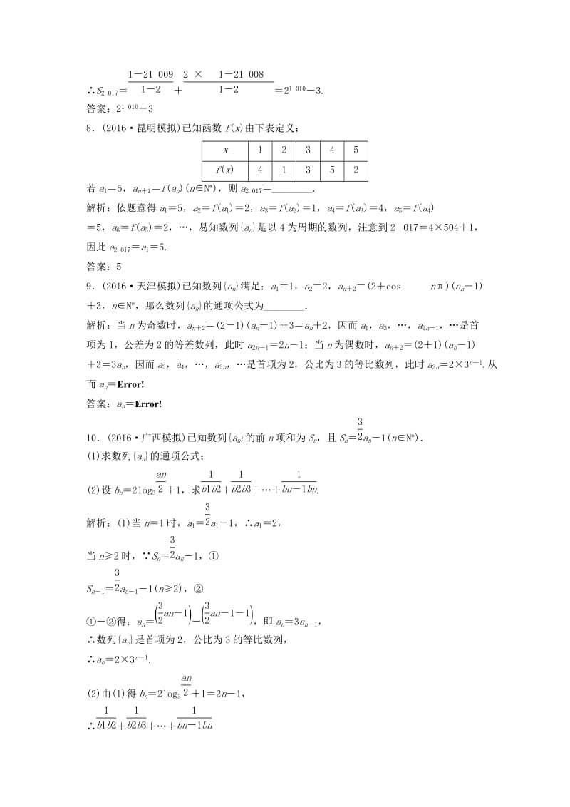 高考数学二轮复习 第一部分 专题篇 专题三 数列 第二讲 数列的综合应用课时作业 文_第3页