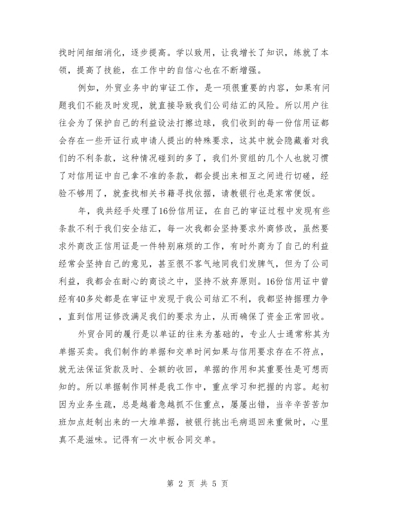 外贸业务经理年终总结报告范文_第2页