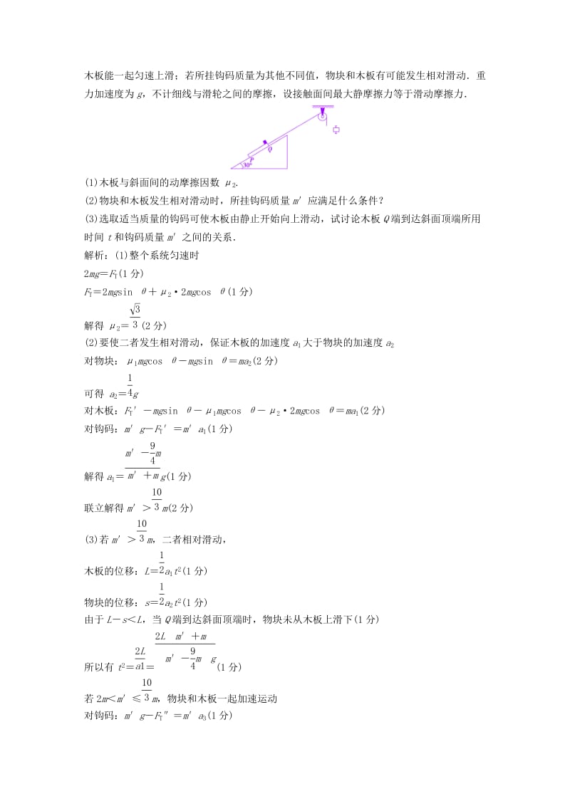 高考物理二轮复习 第二部分 专题三 题型练 计算题专练（二）_第2页