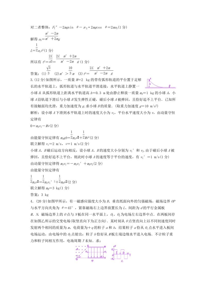 高考物理二轮复习 第二部分 专题三 题型练 计算题专练（二）_第3页