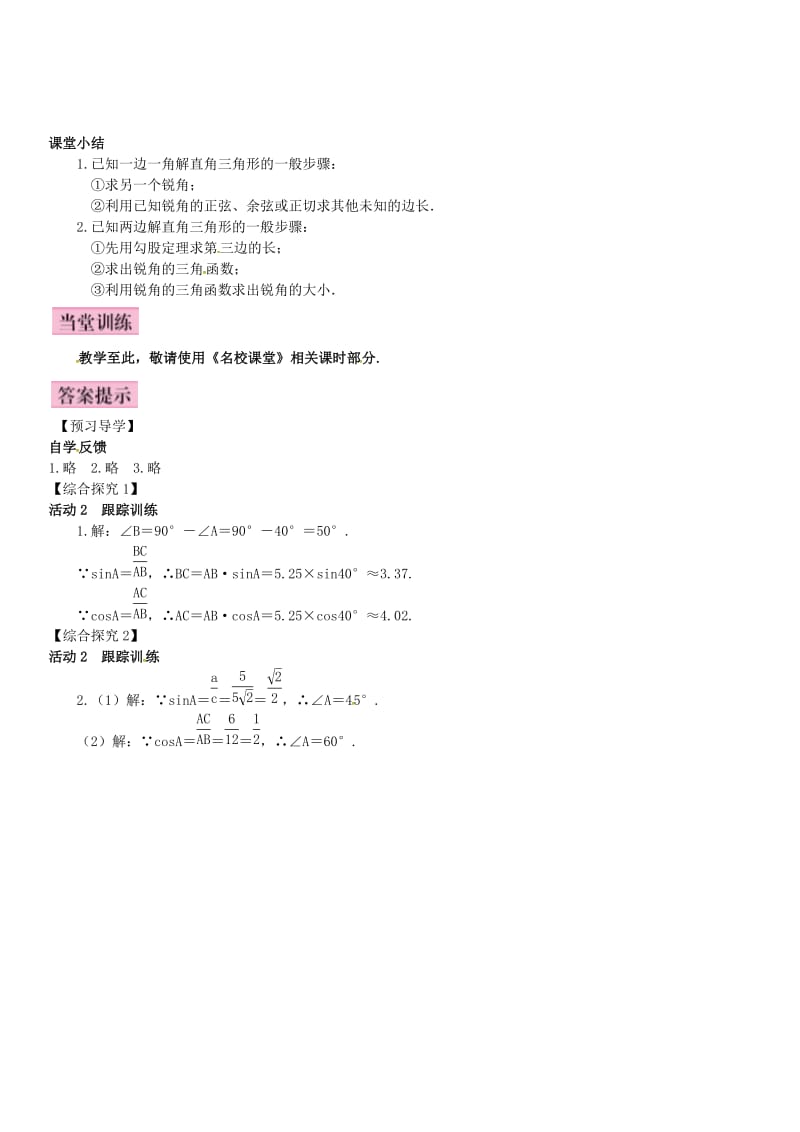 九年级数学上册 4.3 解直角三角形导学案 （新版）湘教版_第2页