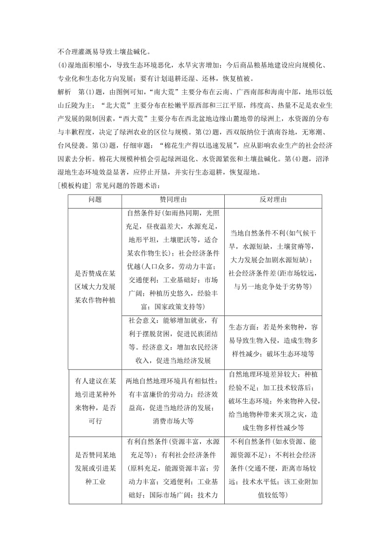 高考地理三轮冲刺 考前3个月 解题方法规范非选择题 类型六 探究持续发展类_第2页