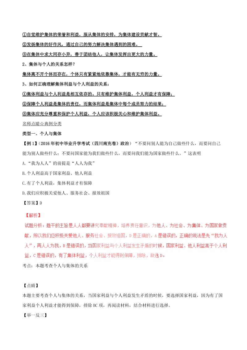 中考政治（第04期）黄金知识点系列04 承担关爱集体的责任_第2页