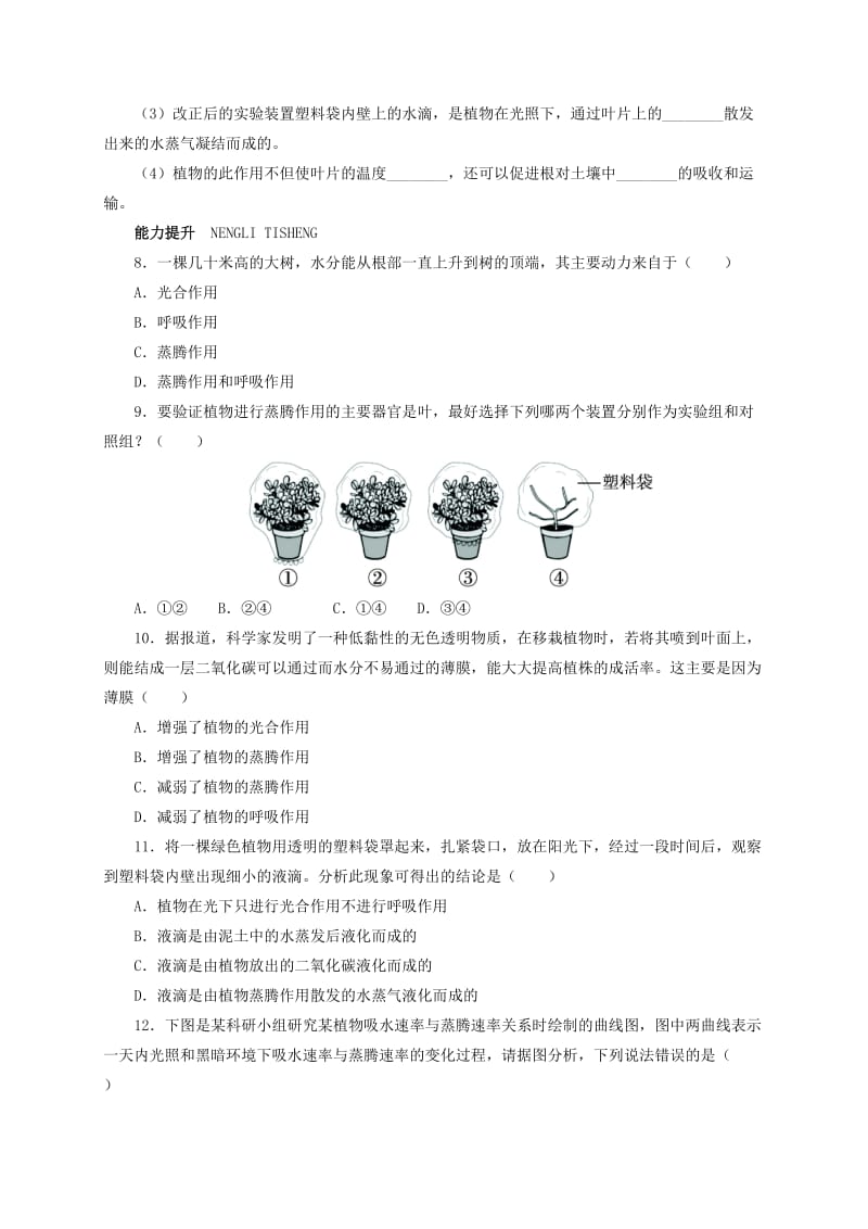 七年级生物上册 3_5_4 蒸腾作用自我小测 北师大版_第2页