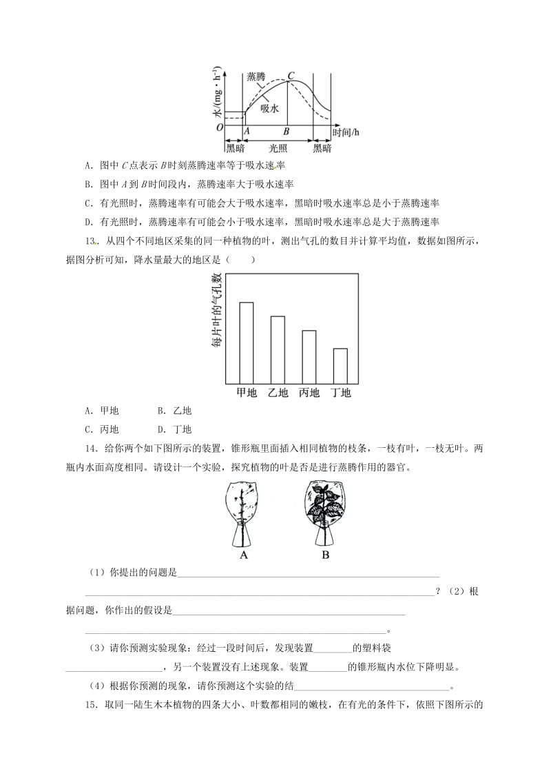 七年级生物上册 3_5_4 蒸腾作用自我小测 北师大版_第3页