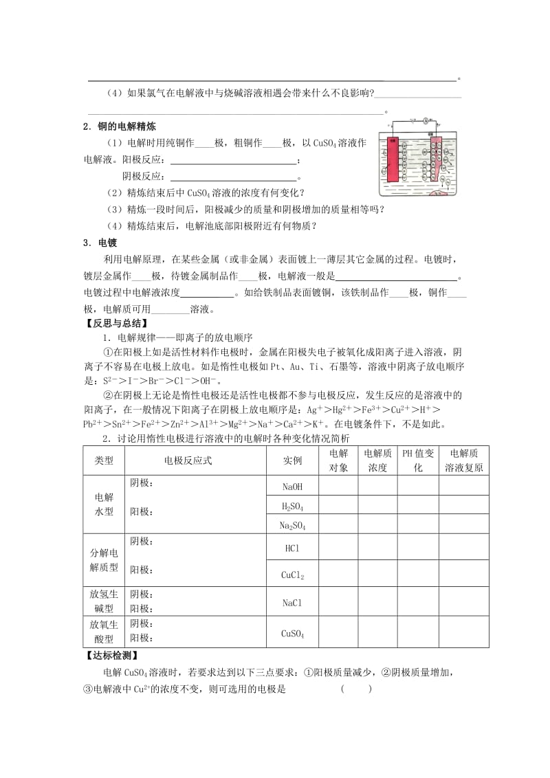 高中化学 专题1 第2单元 第3课时 化学电源学案苏教版选修4_第2页