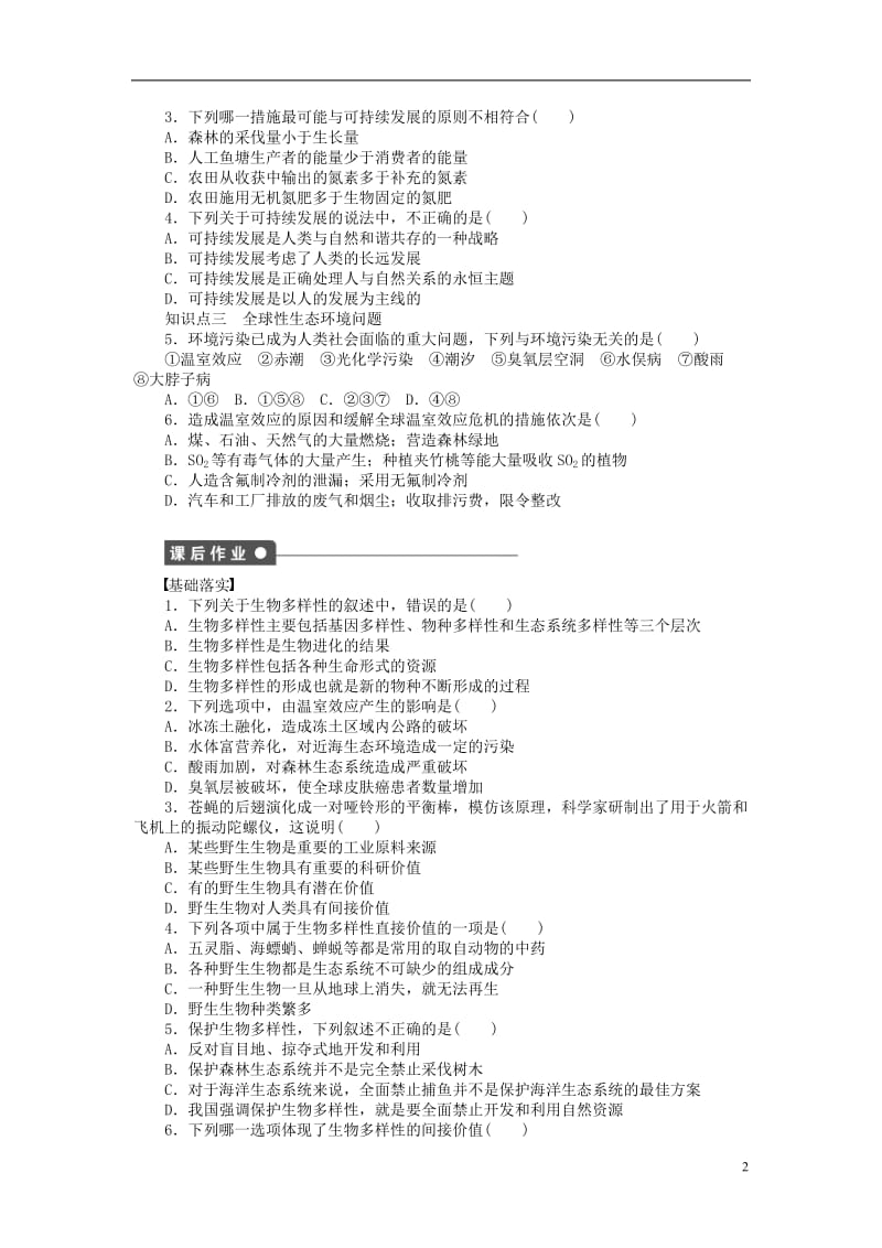 2016-2017学年高中生物第五章人与环境第22课时创造人与自然的和谐课时作业苏教版必修3_第2页