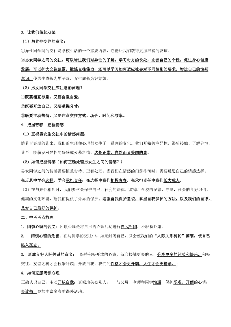 中考政治（第03期）黄金知识点系列09 同侪携手共进_第2页