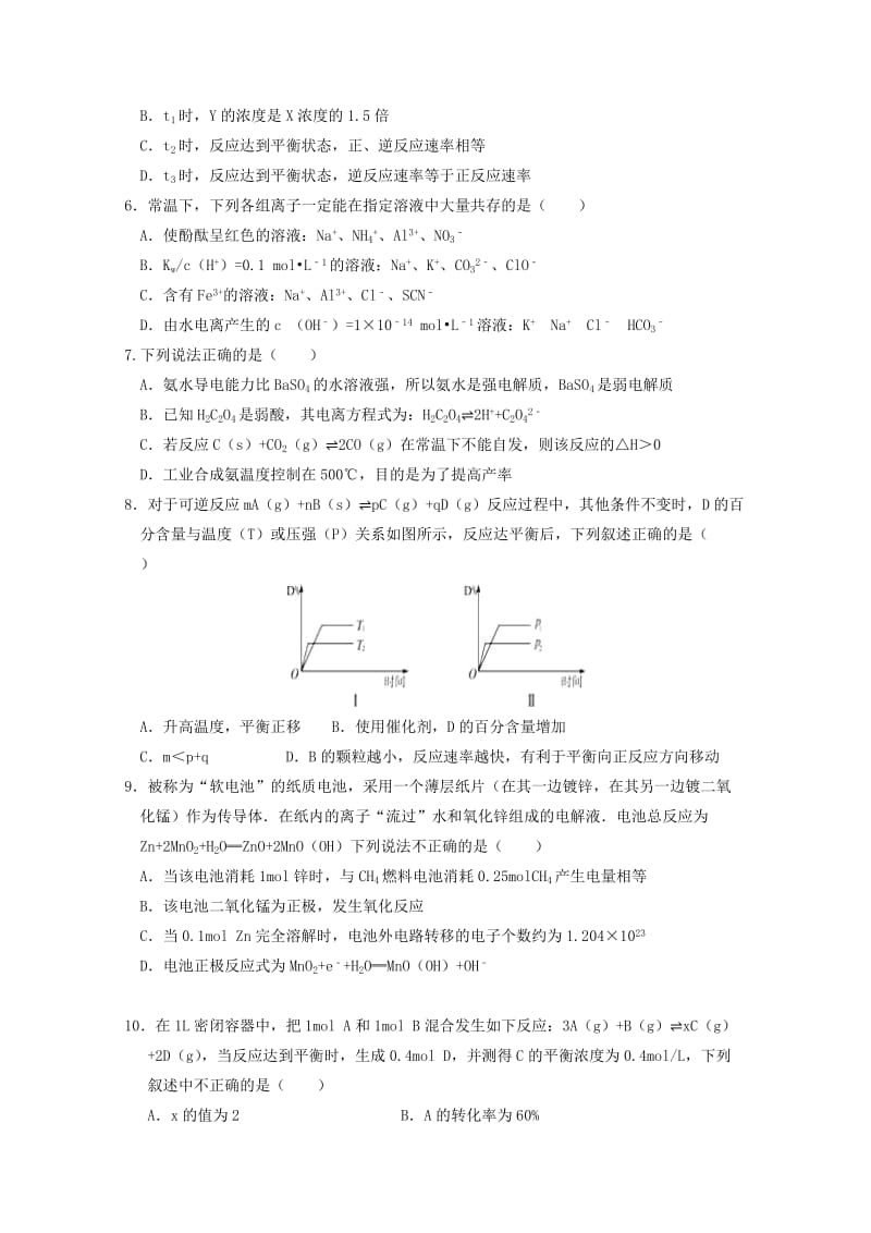 高中化学 模块模拟试题1 新人教版选修41_第2页