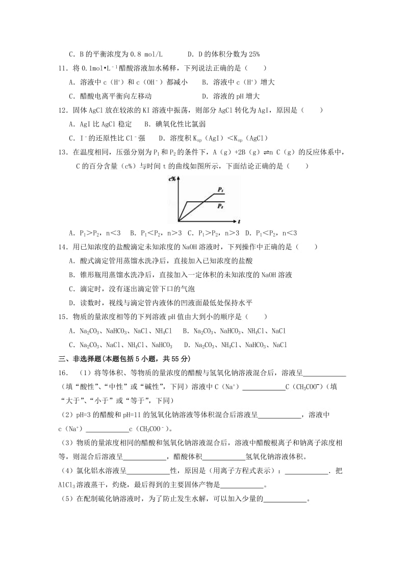 高中化学 模块模拟试题1 新人教版选修41_第3页