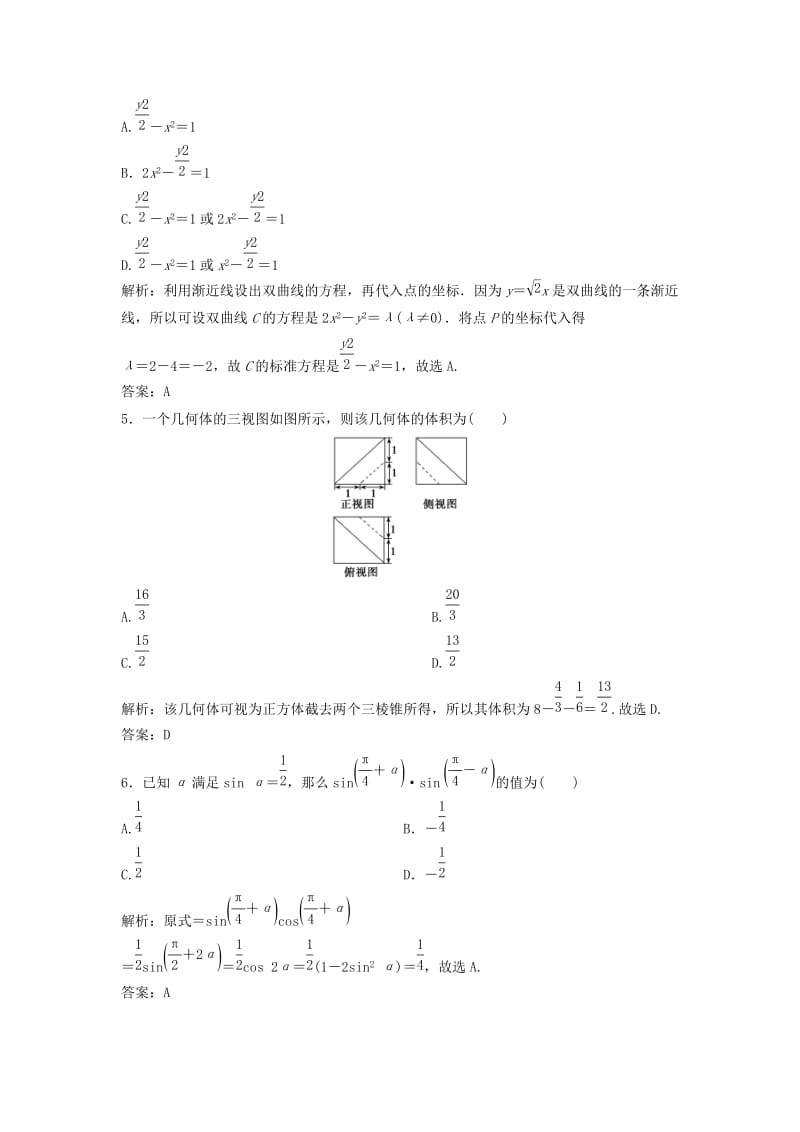 高考数学二轮复习 第三部分 能力篇 专题五 增分有招——考前必会的12种快速求解选择、填空题的方法课时作业 文_第2页