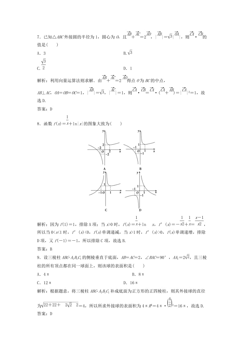 高考数学二轮复习 第三部分 能力篇 专题五 增分有招——考前必会的12种快速求解选择、填空题的方法课时作业 文_第3页