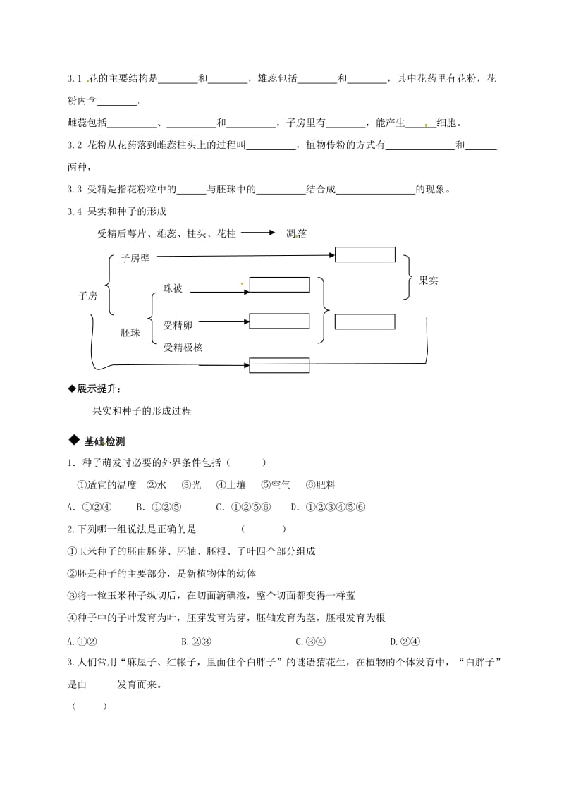 中考生物 被子植物的一生复习学案_第2页