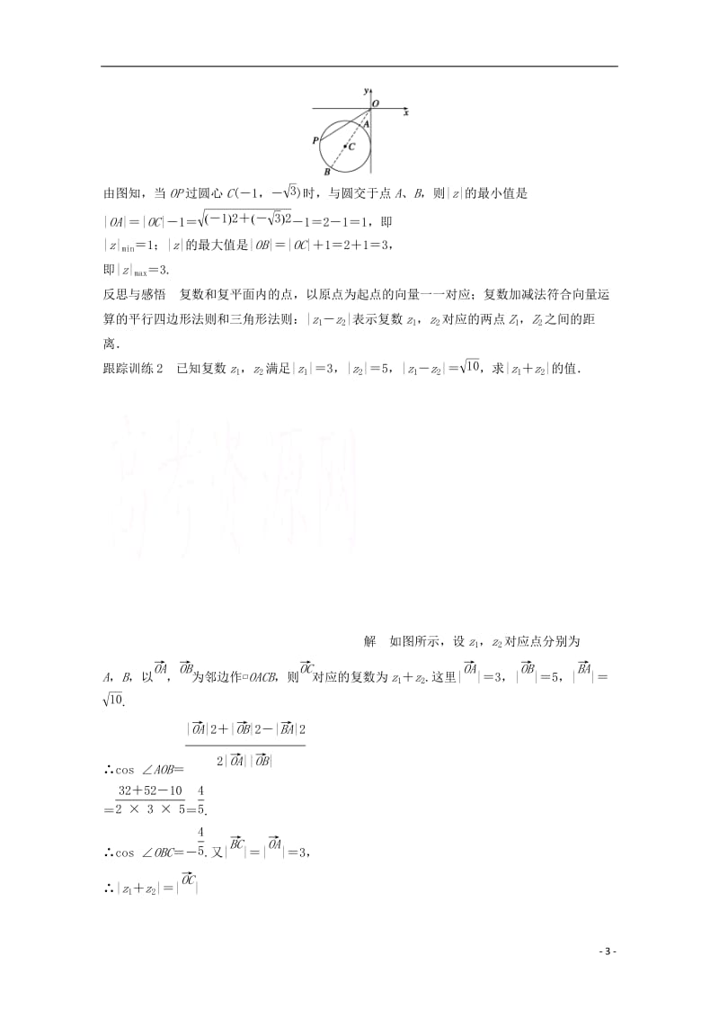 高中数学 第三章 数系的扩充与复数的引入 3.2.2 复数代数形式的乘除运算习题课 新人教版选修2-2_第3页