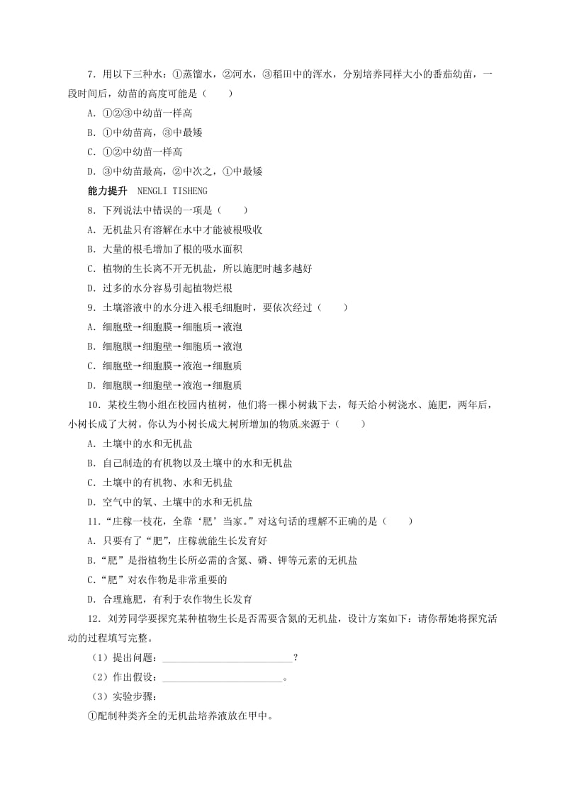 七年级生物上册 3_5_3 吸收作用自我小测 北师大版_第2页