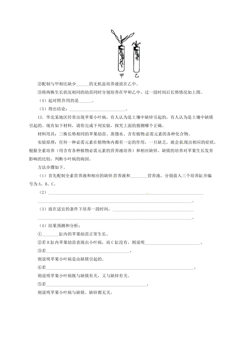 七年级生物上册 3_5_3 吸收作用自我小测 北师大版_第3页