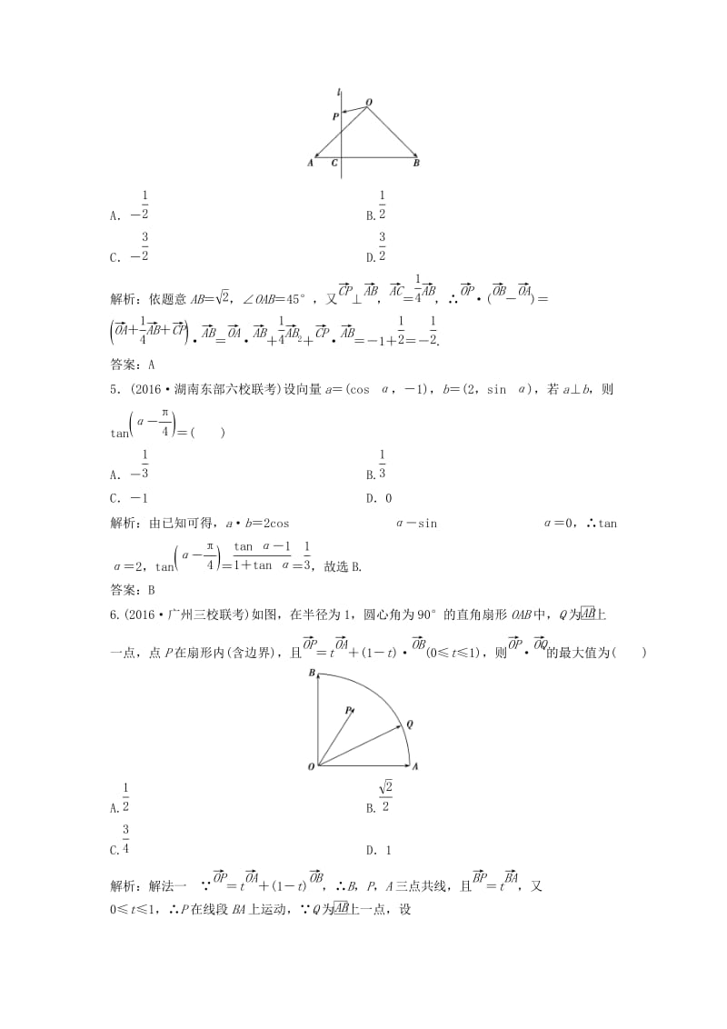 高考数学二轮复习 第一部分 专题篇 专题二 三角函数、平面向量 第三讲 平面向量课时作业 文_第2页