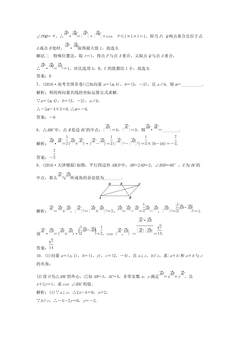 高考数学二轮复习 第一部分 专题篇 专题二 三角函数、平面向量 第三讲 平面向量课时作业 文_第3页