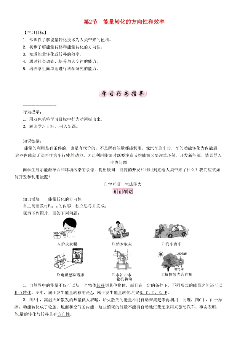 九年级物理下册 第11章 物理学与能源技术 第2节 能量转化的方向性和效率学案 （新版）教科版_第1页