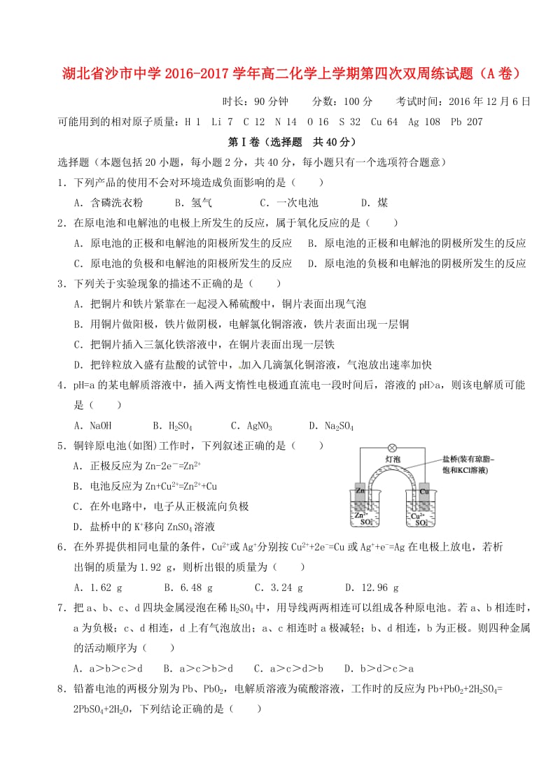 高二化学上学期第四次双周练试题（A卷）_第1页