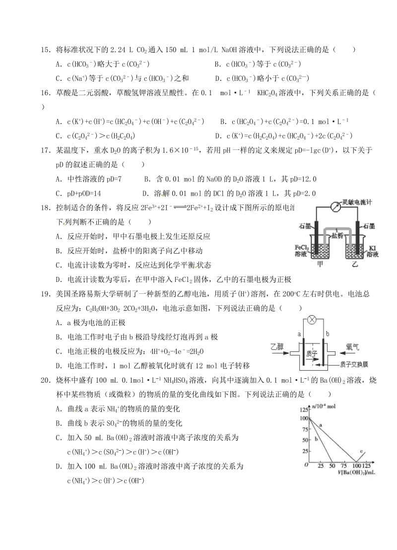 高二化学上学期第四次双周练试题（A卷）_第3页