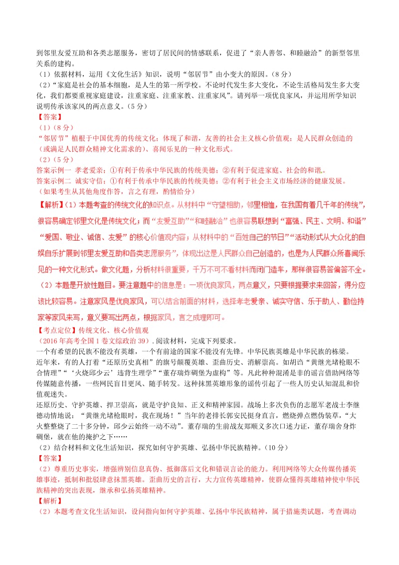 高考政治一轮复习 专题30 文化建设的中心环节（讲）（含解析）新人教版必修3_第3页