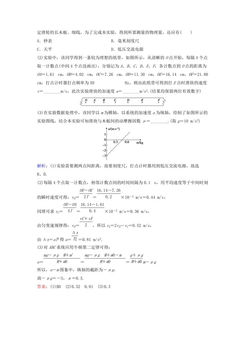 高考物理二轮复习 第2部分 考前冲刺方略 实验题型增分练2_第2页