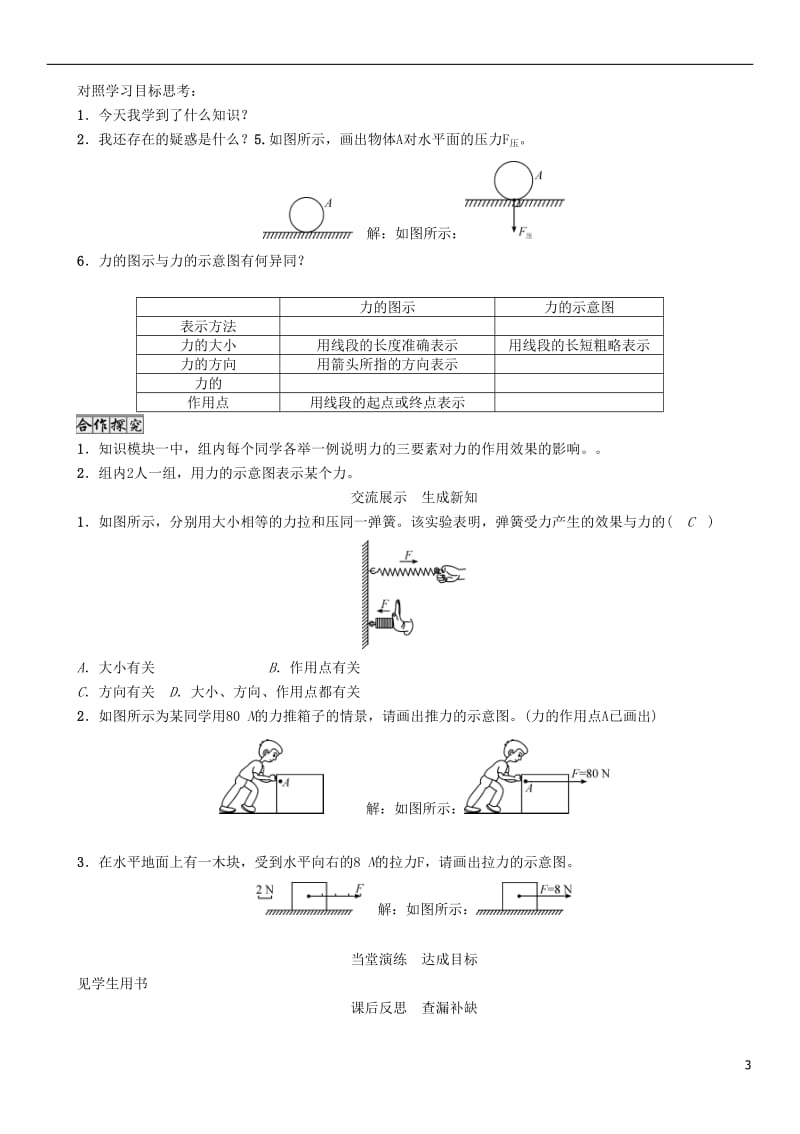 2017年春八年级物理下册7.2力的描述学案新版教科版_第3页