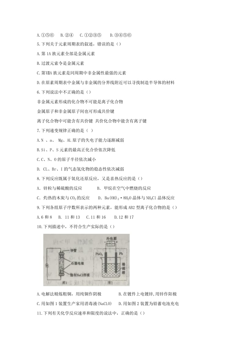 高二化学上学期开学考试试题 (3)_第2页