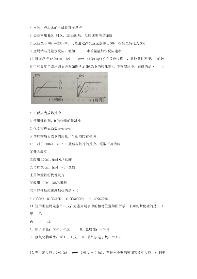 高二化学上学期开学考试试题 (3)_第3页