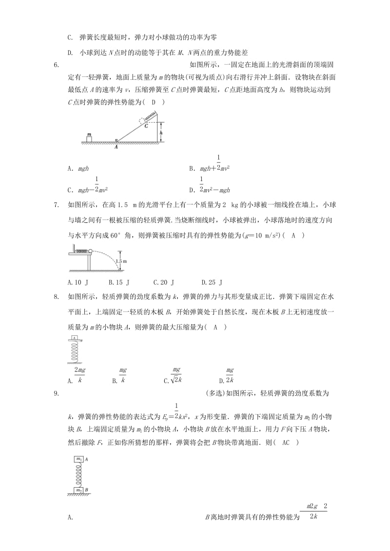 高中物理 模块五 功与能 考点6_4 涉及弹簧弹性势能的机械能守恒定律的应用试题1_第3页