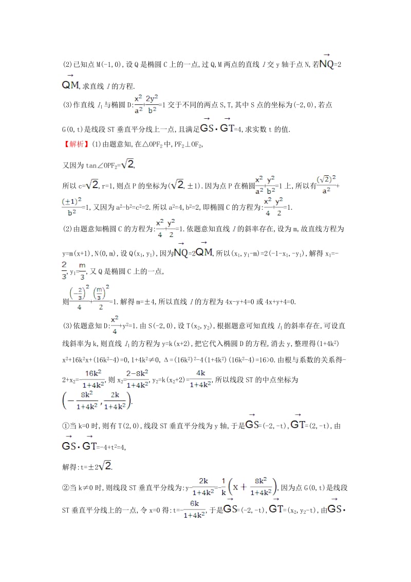 高考大题专攻练 9 解析几何(A组) 理 新人教版_第2页