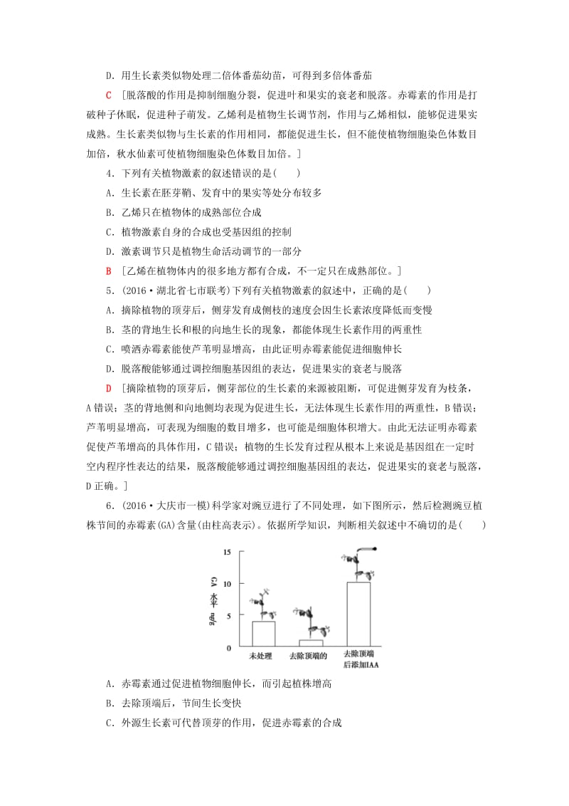 高考生物二轮复习 专题限时集训11 第1部分 板块3 专题11 植物的激素调节_第2页