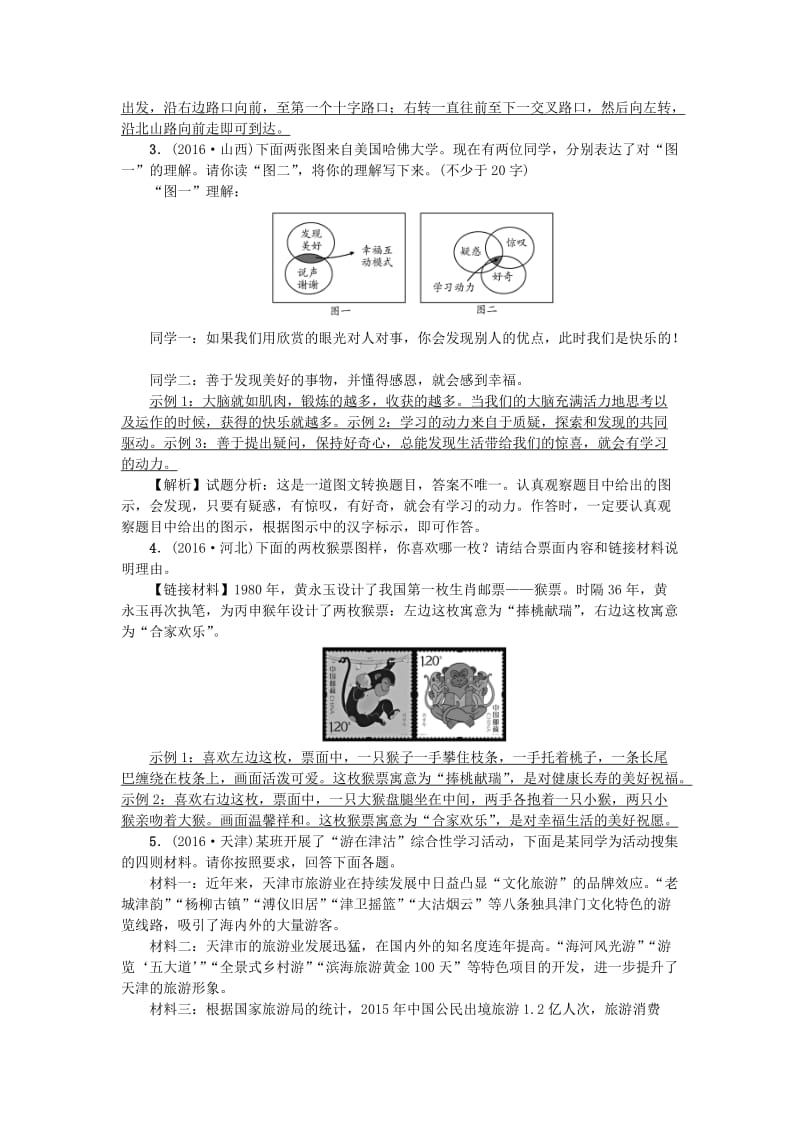 中考语文总复习 考点跟踪突破 9材料整合与探究1_第2页