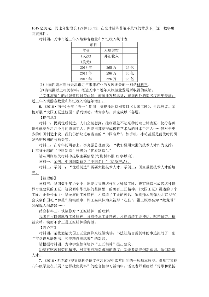 中考语文总复习 考点跟踪突破 9材料整合与探究1_第3页