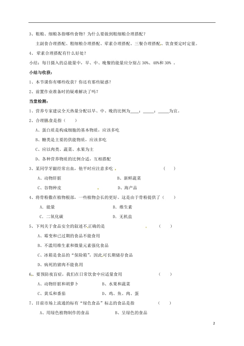 七年级生物上册 35_3 合理的膳食教学案（新版）苏科版_第2页