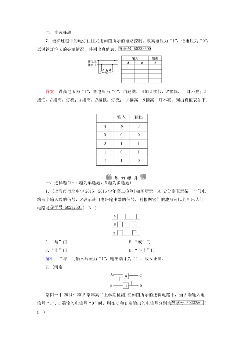 2017高中物理第2章恒定电流11简单的逻辑电路课时作业新人教版选修_第3页