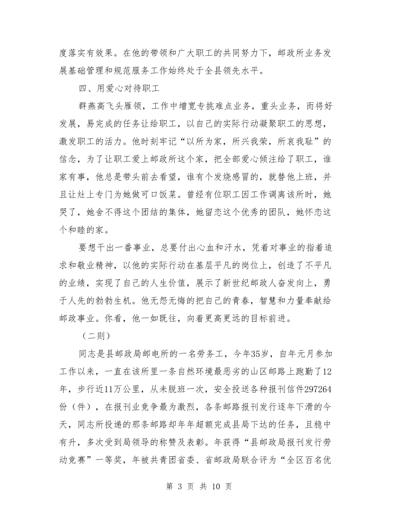 邮政系统典型事迹材料3则_第3页