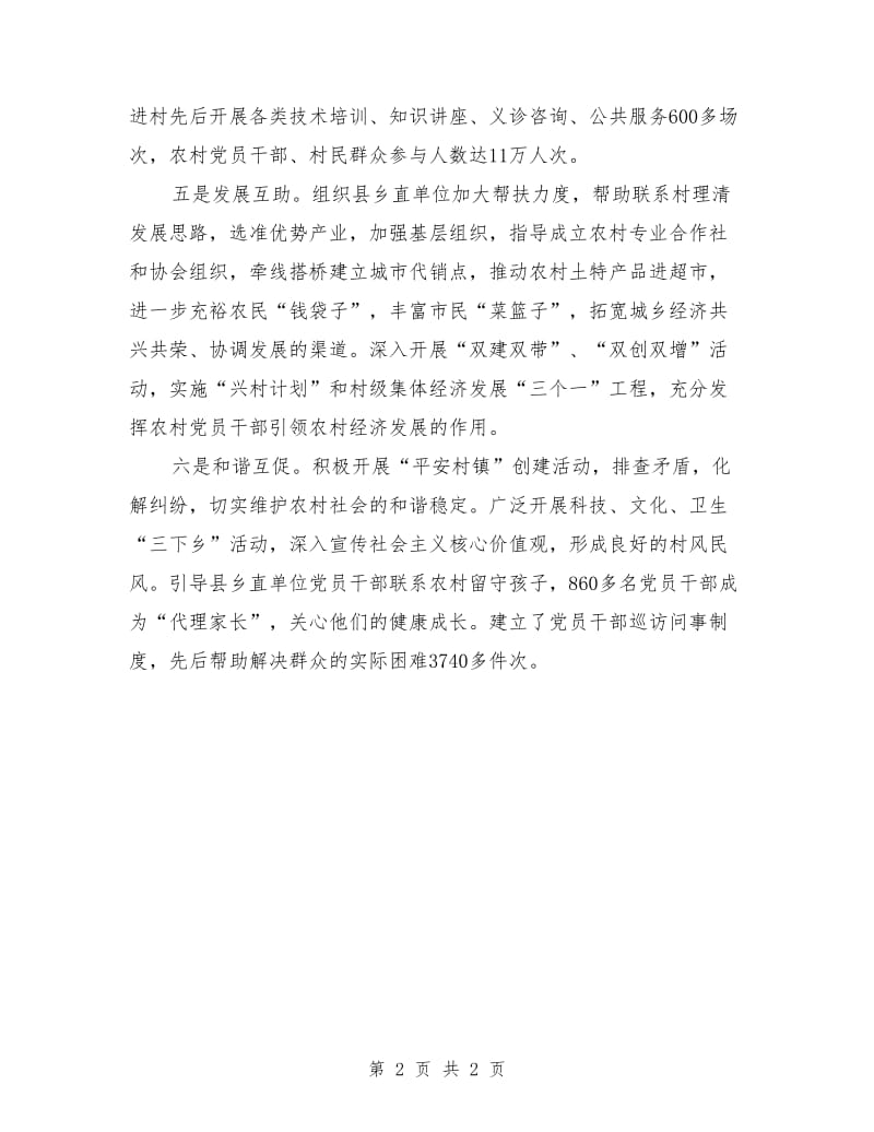 强化流动党员管理学习材料_第2页