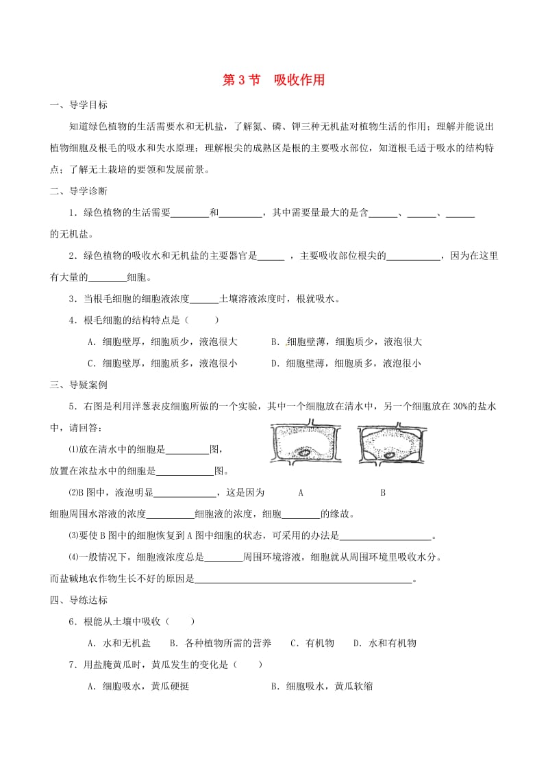 七年级生物上册 3_5_3 吸收作用学案 北师大版_第1页