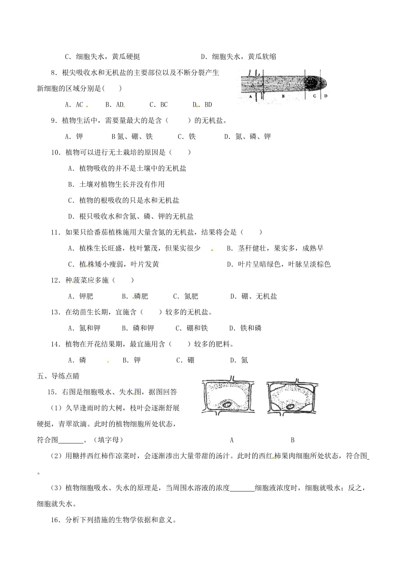 七年级生物上册 3_5_3 吸收作用学案 北师大版_第2页