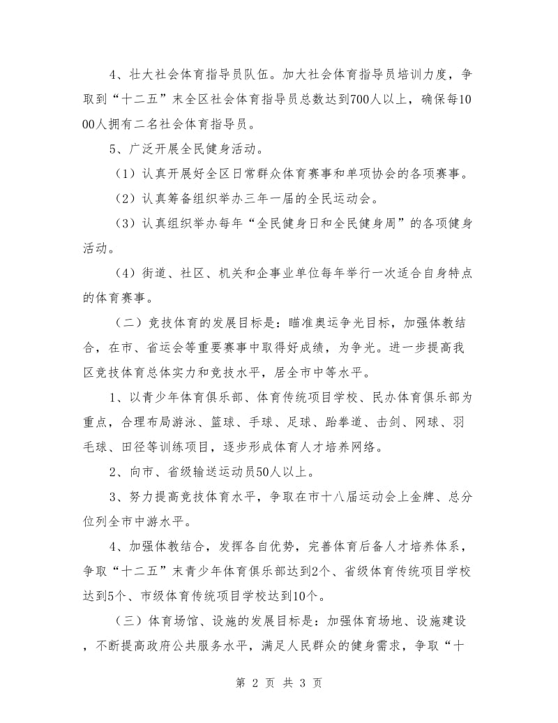 区委办体育事业发展规划_第2页