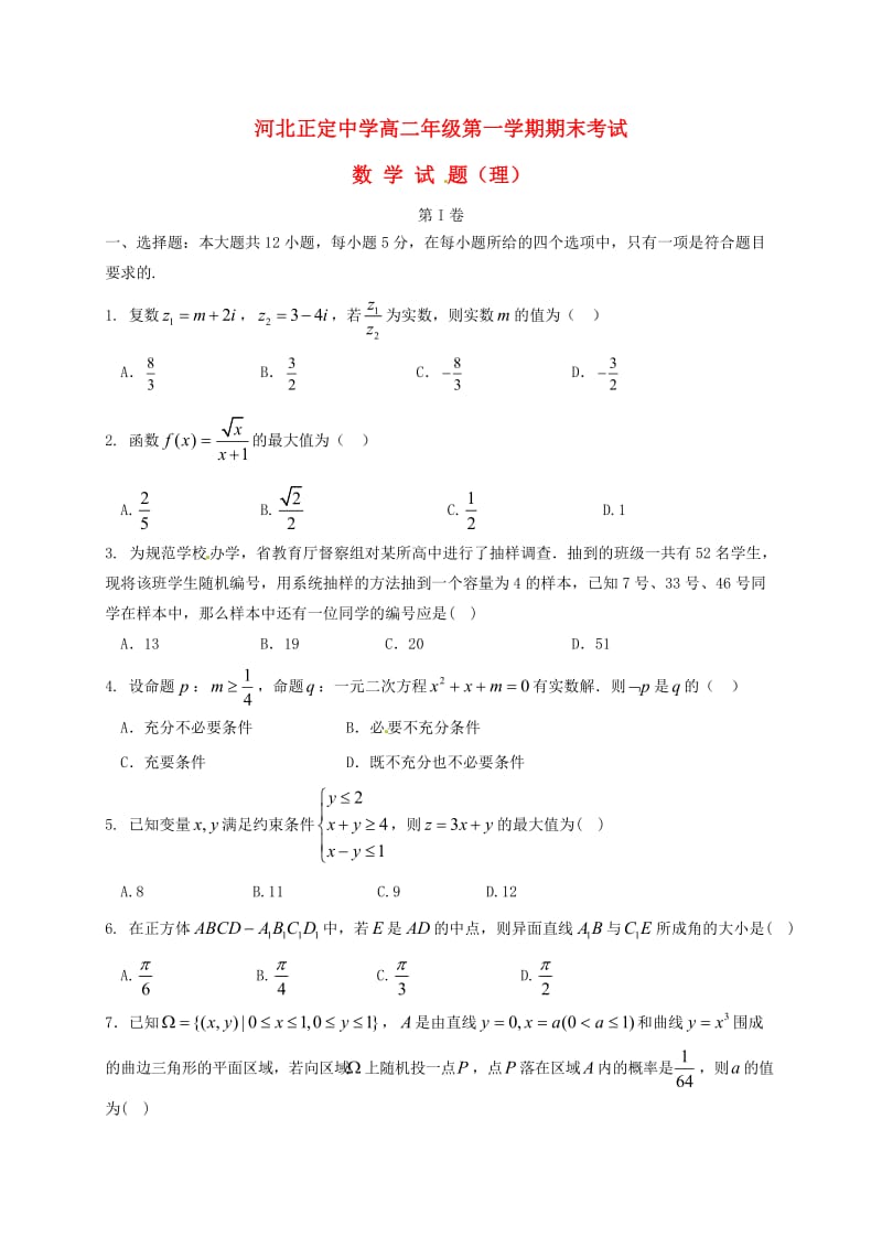 高二数学上学期期末考试试题 理21_第1页