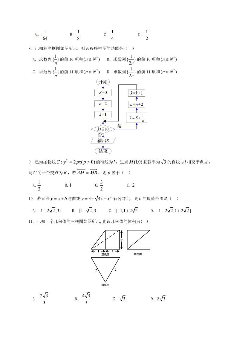 高二数学上学期期末考试试题 理21_第2页