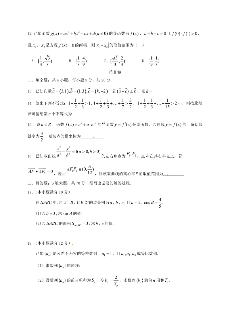 高二数学上学期期末考试试题 理21_第3页