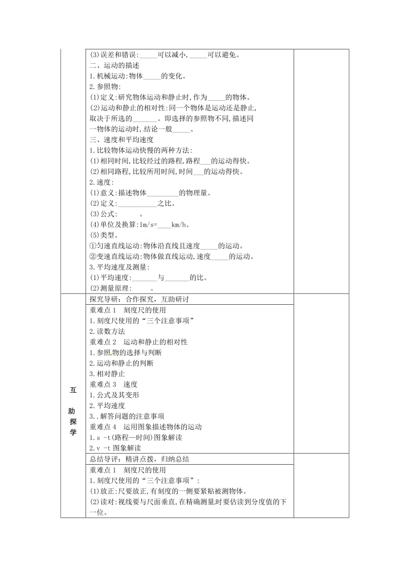 中考物理一轮复习 长度时间及其测量、运动和静止的相对性、运动快慢的描述—速度导学案_第2页