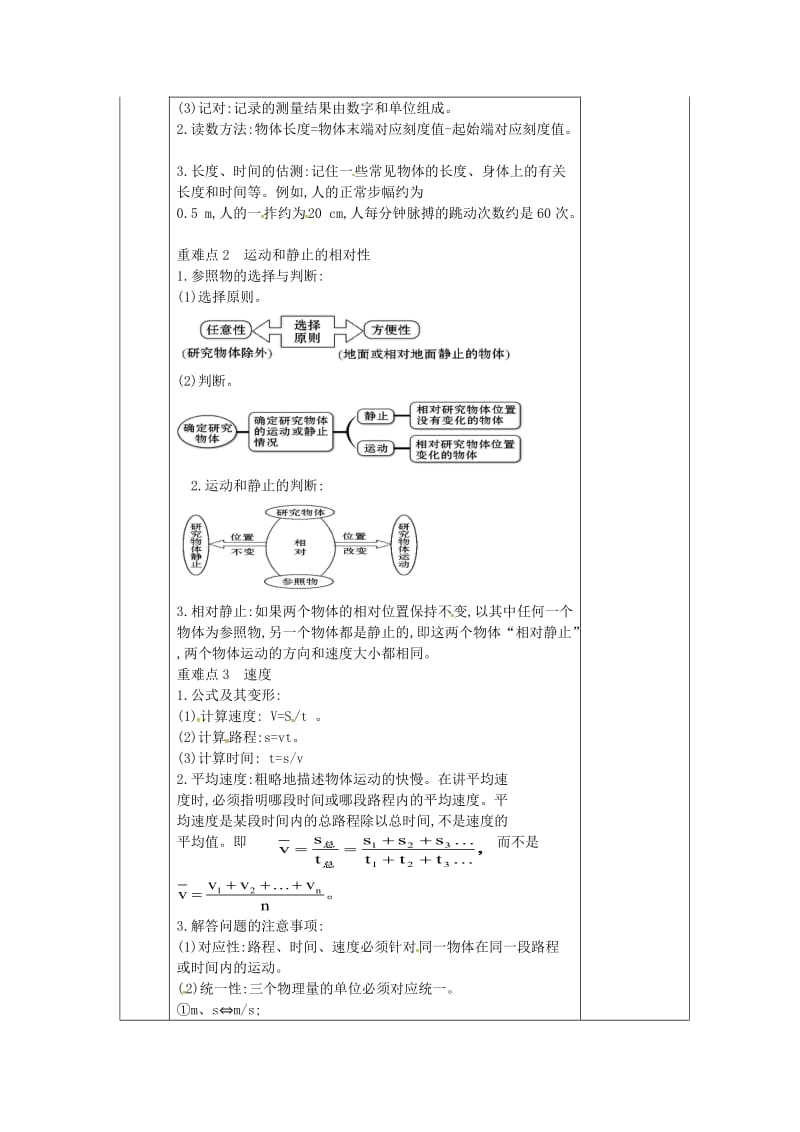 中考物理一轮复习 长度时间及其测量、运动和静止的相对性、运动快慢的描述—速度导学案_第3页