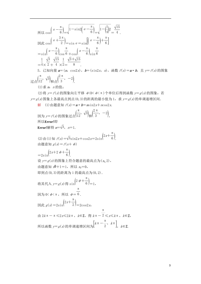 2017高考数学一轮复习第四章三角函数4.2.2三角函数的性质及应用对点训练理_第3页