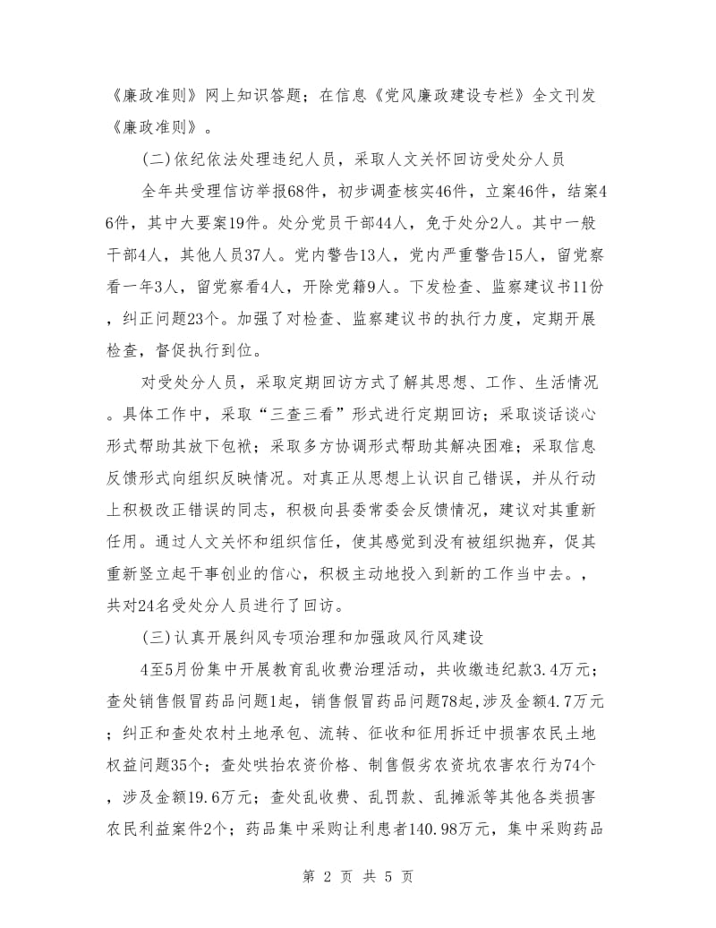 纪检委书记年终廉政建设述廉_第2页